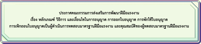 หลักเกณฑ์เงื่อนไข