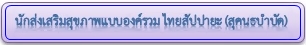 ThaiSuppa-Aromatherapy