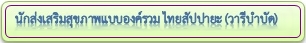 ThaiSuppa-Hydrotherapy
