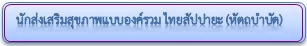 ThaiSuppa-ManualTherapy