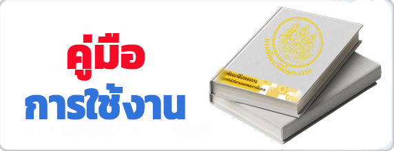 คู่มือใช้งาน