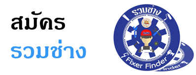 สมัคร รวมช่าง