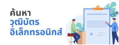 ค้นหาวุฒิบัตรอิเล็กทรอนิกส์